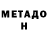 МЕТАДОН кристалл Lego Gor