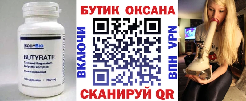 БУТИРАТ Butirat  цена   Медногорск 