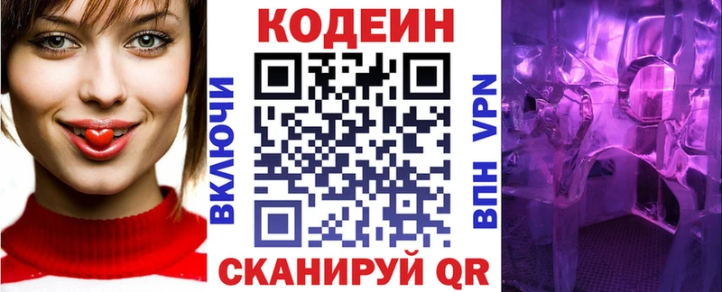 Кодеин напиток Lean (лин)  Медногорск 